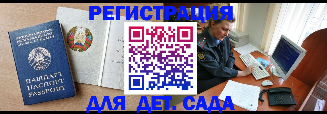 прописка ребенка в Гае