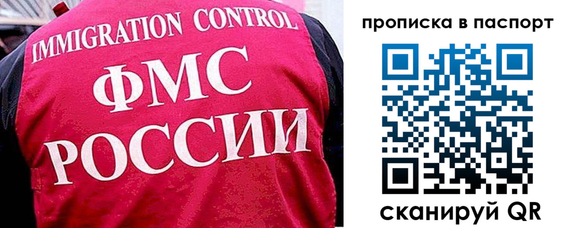 временная прописка в Гае