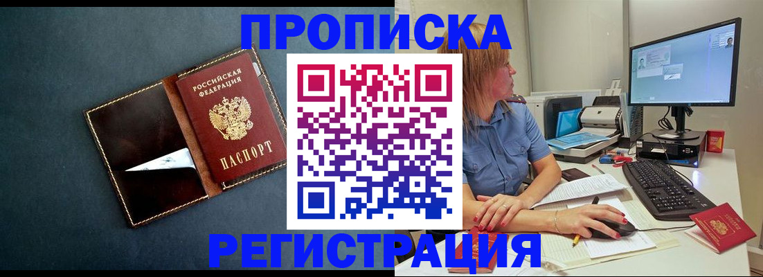 прописка в Гае