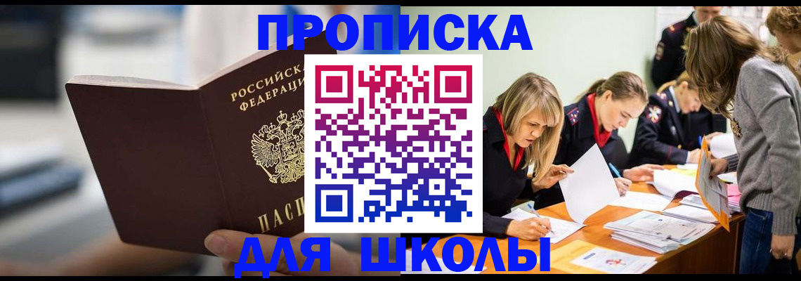 где прописаться в Гае