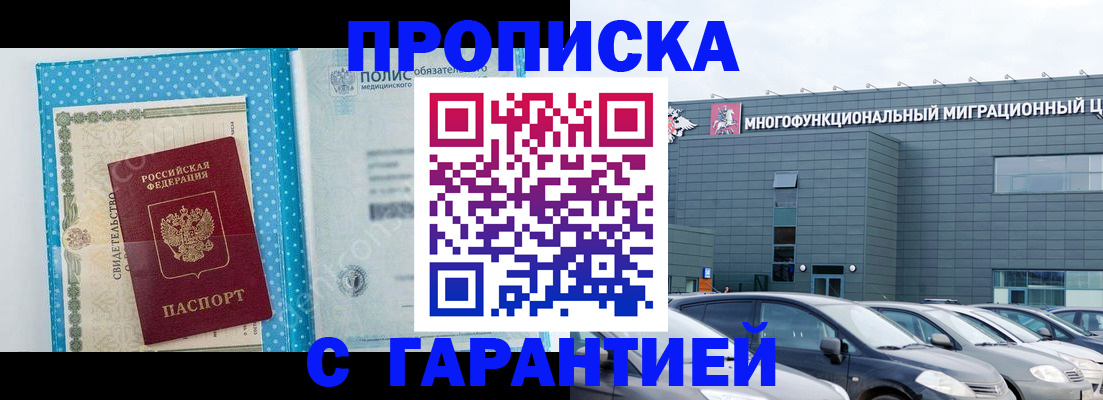 прописка ребенка в Гае