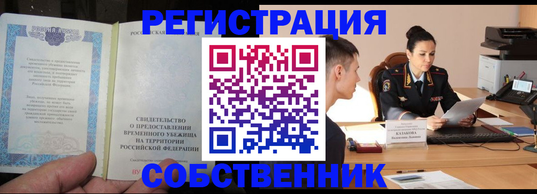 временная прописка в Гае