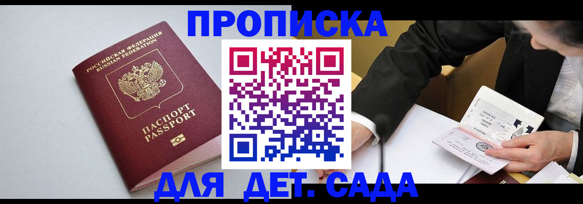 временная регистрация законно в Гае