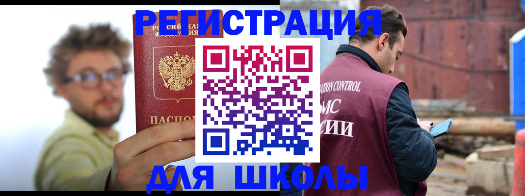 прописка штамп в Гае