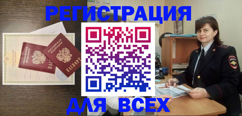 прописка от собственника в Гае