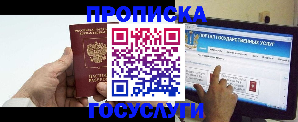 временная регистрация недорого в Гае