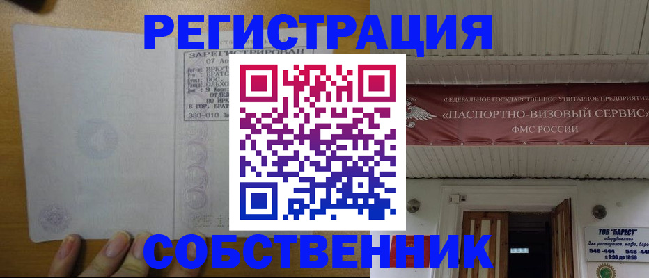 временная прописка в Гае