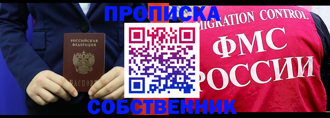 прописка в Гае
