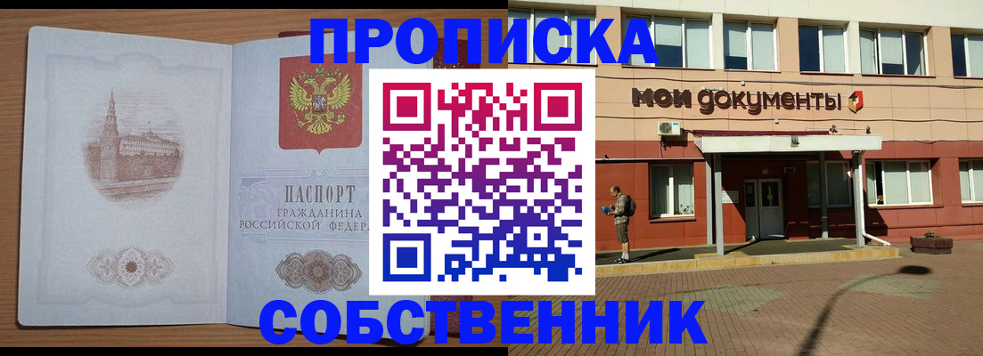 прописка для школы в Гае