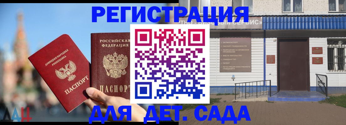 прописка для школы в Гае